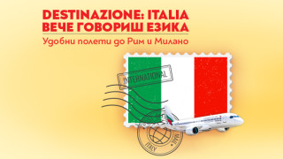 Дестинация Италия с "България Еър" - директни полети до Рим и Милано
