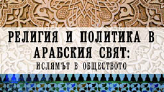 Българин написа книга за вълненията в Близкия изток