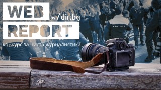  Dir.bg за втора поредна година раздава награди за чиста журналистика
