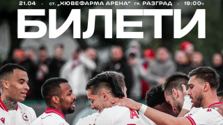 ЦСКА пусна в продажба билетите за гостуването на Лудогорец в