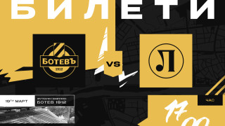 Ботев Пловдив стартира продажба на билети за градското дерби с