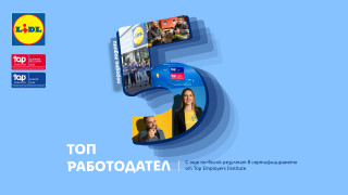 За пета поредна година Лидл България е ТОП работодател за