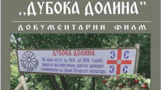 За нов изблик на антибългарска пропаганда в Сърбия съобщава БГНЕС