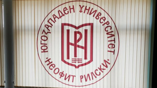 ВАС оправда обвинения в корупция бивш ректор на ЮЗУ "Неофит Рилски"