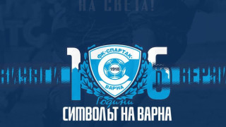 Спартак Варна празнува своя 106 и рожден ден Варненци благодариха на