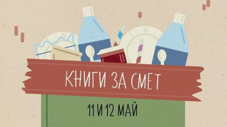 Проблемът със замърсяването на природата и реален и през последните