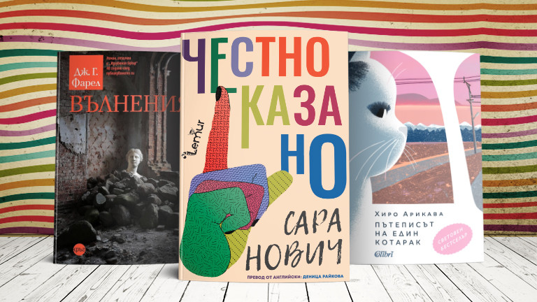 3 книги за уикенда