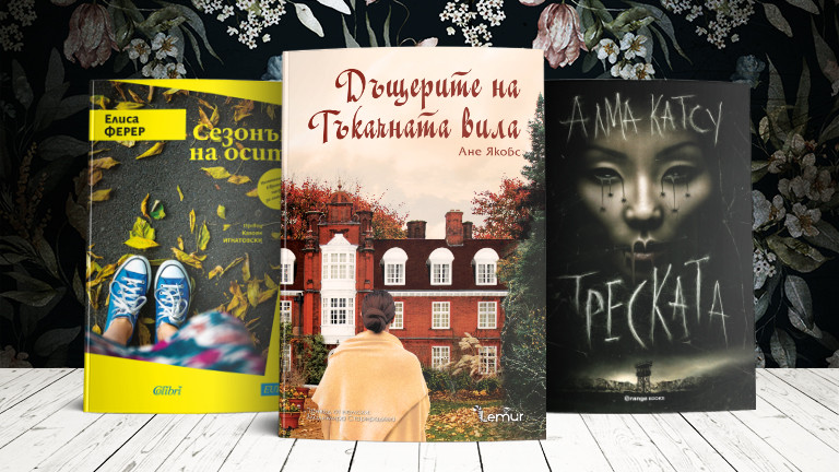 3 книги за уикенда