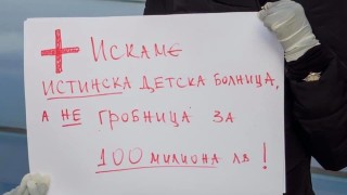Процедурата за изграждането на Национална детска болница която имаме в