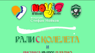 ПФК Лудогорец ще се включи в празника за Деня на