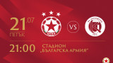ЦСКА пусна в продажба билетите за първото си домакинство от новия сезон