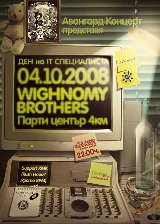 Започна продажбата на билети за Wighnomy Brothers