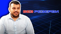 Павел Колев в "Без резерви": Левски е във възход, а ЦСКА продължава да се препъва в едни и същи камъни