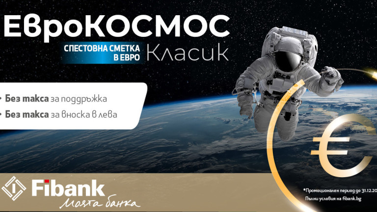 Без такса за вноски по депозити и спестовни сметки във Fibank