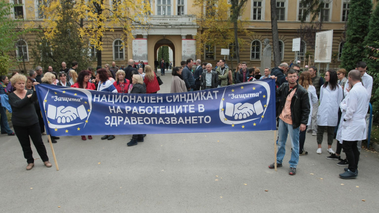 Лекари от Александровска болница излязоха на протест заради лошите условия