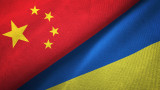  Китай предизвести Украйна, че може да скапват връзките си 