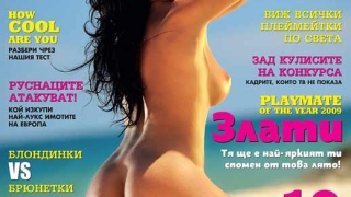 Златка Димитрова е на корицата на Playboy