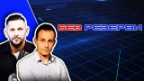 Лулев и Петков: Без лидер в атака Левски няма как да върви напред