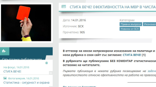 Със „Стига вече” бизнесът отговори на МВР шефката Бъчварова