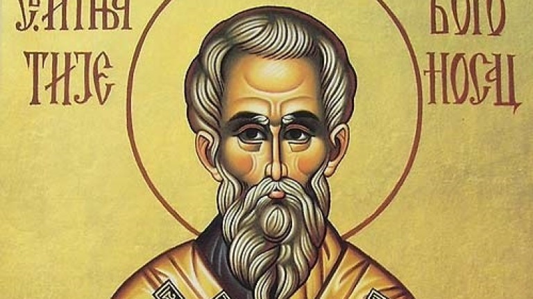 Днес православната църква почита свети Игнатий Богоносец - един от