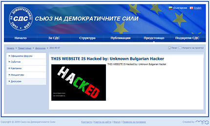 Хакнаха сайта на СДС