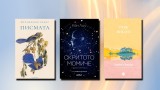 3 книги за март 2026 г.