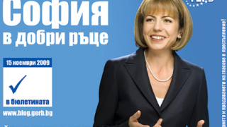 Осъдени на пробация чисят предизборните плакати в София