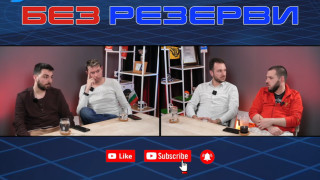 В днешния епизод на подкаста на ТОПСПОРТ Без резерви