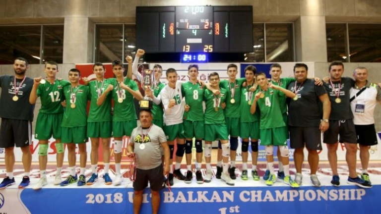 Волейболистите до 17 години спечелиха балканската титла на първенството, проведено