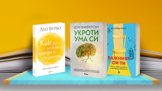 3 книги за уикенда
