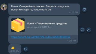 Нова измамна схема този път с фиктивна услуга на Еконт