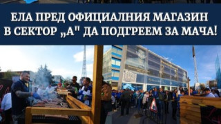 Левски покани своите привърженици на скара и бира преди реванша