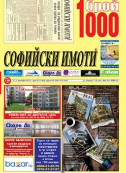 Излезе брой 1000 на "Софийски имоти"