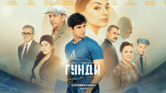 "Гунди - Легенда за любовта" за броени дни мина по приходи най-гледания български филм за цялата 2023-а