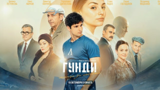 Обратното броене до най дълго чакания български филм започна Филмът на