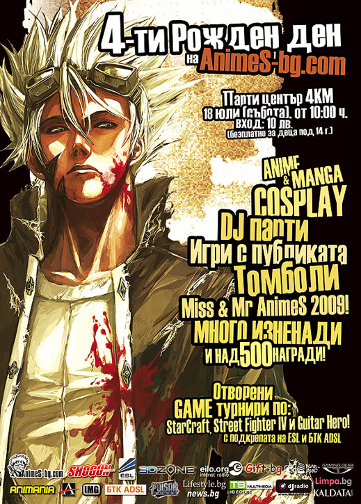 EPS финалите ще се състоят по време на 4-тия рожден ден на Animes-bg.com
