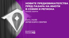 Бизнес форумите на Imoti.net с финална за годината експертна среща в София на 23 ноември
