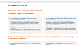 Потребителите на Имотен регистър ще могат да получават документи по