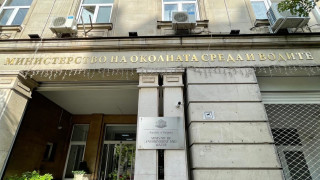 Министерството на околната среда и водите МОСВ публикува своя доклад