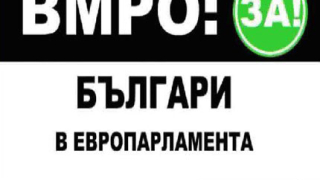 ВМРО: ЦИК налага цензура