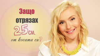 Влогърка отряза косата си (ВИДЕО)