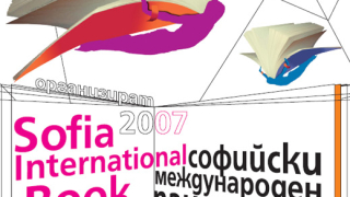 XXVI Софийски международен панаир на книгата