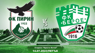 Отборът на Пирин Благоевград пусна в продажба билетите за домакинския