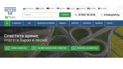 АПИ предупреждава за възможни затруднения при купуването на е-винетки на 5 и 6 август
