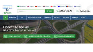 Агенция Пътна инфраструктура АПИ предупреждава за възможни затруднения при закупуването