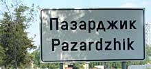 Разширяват два булеварда в Пазарджик с облигационния заем