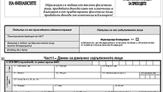 Трима внасят 1 800 000 данъци в НАП-София