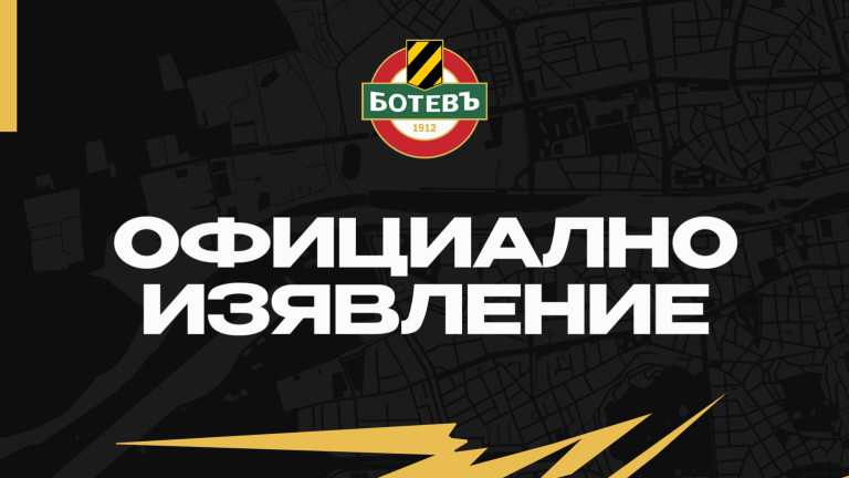 Ръководството на Ботев (Пловдив) излезе с позиция на официалния сайт