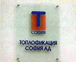 Предстоят промени в мениджмънта на столичната "Топлофикация"