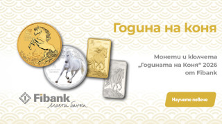 Fibank Първа инвестиционна банка предлага на своите клиенти нови инвестиционни